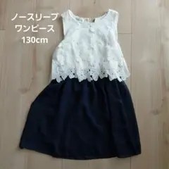 ノースリーブ ワンピース 130cm