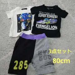 エヴァンゲリオン☆80cm3点セット