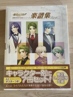 金色のコルダ　初代　楽譜集　未開封 2026年最新】楽譜 コルダの人気アイテム - メルカリ