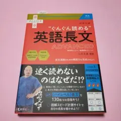大学入試 ぐんぐん読める英語長文〔ADVANCED〕のサムネイル