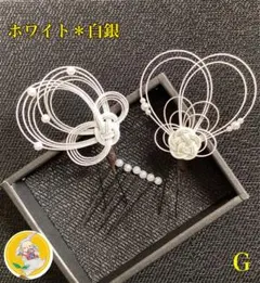水引髪飾り　成人式＊卒業式＊結婚式／G
