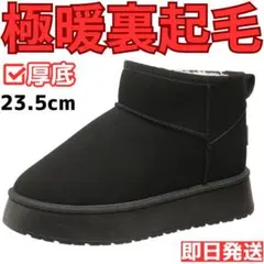 23.5cmレディース裏起毛ボアシューズスニーカー防寒ブーツ雪冬靴黒ムートン