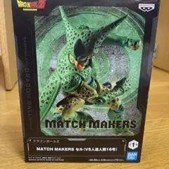 ドラゴンボールZ MATCH MAKERS セル フィギュアのサムネイル
