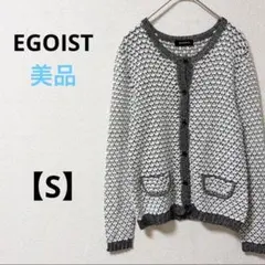 美品 EGOIST【S】長袖カーディガン　ラメ　白黒　コットン　ポケット