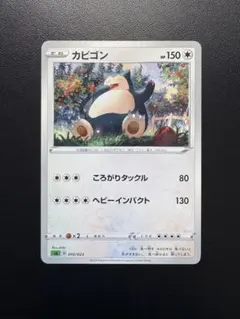カビゴン SVI バトルアカデミー 046/066 - メルカリ