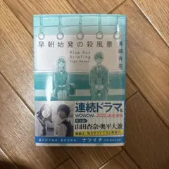 早朝始発の殺風景