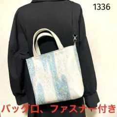 帯リメイクバッグ　袋帯　蝶柄　手提げバッグ　ショルダーバッグ
