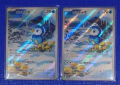 ポケモンカード　ポッチャマ　AR　2枚セット　インフェルノX