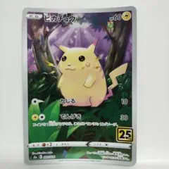 2026年最新】ピカチュウ25thの人気アイテム - メルカリ
