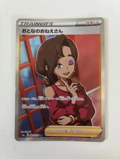 ポケモン - 【PSA10】 おとなのおねえさん SR Beauty  伝説の鼓動 PSA10】 おとなのおねえさん (SR) {083/076} [S3a] - magi通販