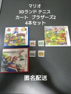 3DS ソフト マリオ ランド テニス カート ブラザーズ 4本セット
