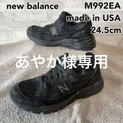2025年最新】new balance m992 eaの人気アイテム - メルカリ