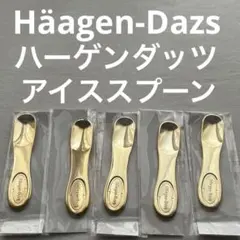 ハーゲンダッツ Häagen-Dazs 金色 アイススプーン ゴールド 5本のサムネイル