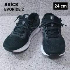 美品 asics アシックス エボライド EVORIDE 2 黒 24cm