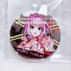 2025年最新】夢見りあむ 缶バッジの人気アイテム - メルカリ