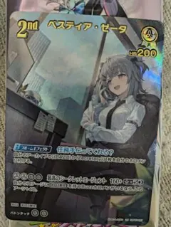 ホロライブ カードダス ベスティア・ゼータ 2nd　UR ホロカ
