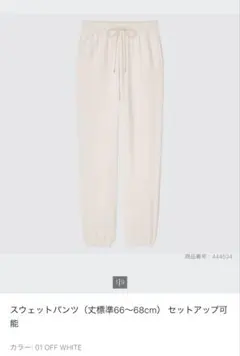 UNIQLO オフホワイト スウェットパンツ S