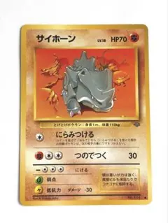 【 美品 】サイホーン ● 第2弾拡張パック ポケモンジャングル　ワンオーナー