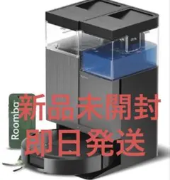 新品】ルンバ Plus 575 掃除機&床拭き+充電ステーション+自動ゴミ収集