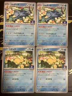 ゴルダック　コダック　ジムプロモ　しめりけのサムネイル