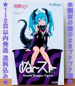 【新品未開封】 初音ミク ぬーどるストッパーフィギュア ヴィランver