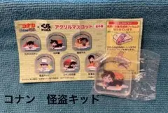 【新品未開封】くら寿司　ビッくらポン　コナン　アクリルマスコット　怪盗キッド