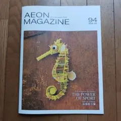 AEON MAGAZINE 94号 2026.09★イオンマガジン