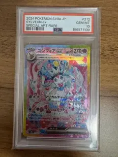 【PSA10】ニンフィアex SAR 212/187 テラスタルフェス