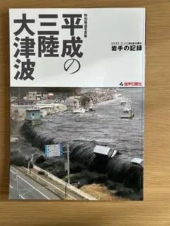 2025年最新】東日本大震災 写真集の人気アイテム - メルカリ