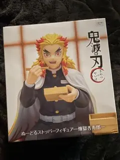 ぬーどるストッパーフィギュア  ―煉獄杏寿郎―