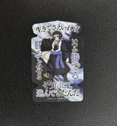 鬼滅の刃 モバイルステッカーコレクション vol.2 獪岳