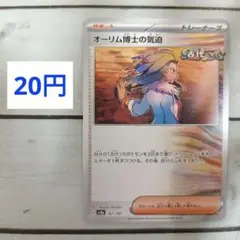 残)2枚　オーリム博士の気迫 167/187