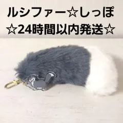 【美品☆即発送】ディズニー　ルシファー　しっぽ　キーホルダー　アクリルチャーム付