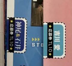 TV LIFE No.10 応募券 TVLIFE 5/30号