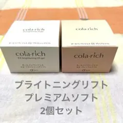 kina 様専用】 コラリッチ EX ブライトニングリフトゲル 120g ✖️2