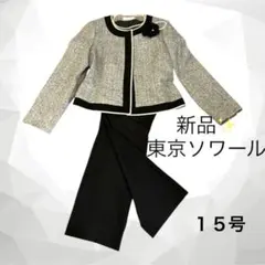 新品✨東京ソワール リファンネ 大きいサイズ15ストレッチパンツセットアップ