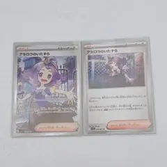 ポケモンカード アセロラのいたずら
