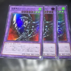 3223 超魔導剣士－ブラック・パラディン 3枚 QCLP-JP021 ウルトラ