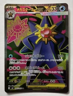 メガスターミーex SR MEGA 拡張パック ムニキスゼロ キラ 095/0… メガスターミーex SR MEGA 拡張パック ムニキスゼロ 095/080 - メルカリ