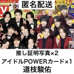 切り抜きセット【なにわ男子 道枝駿佑】