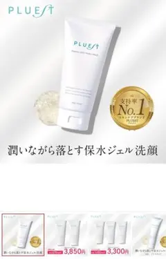 PLUEST マンナンジェリー洗顔料のサムネイル