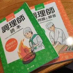 2025年最新】調理師 試験問題と解答の人気アイテム - メルカリ