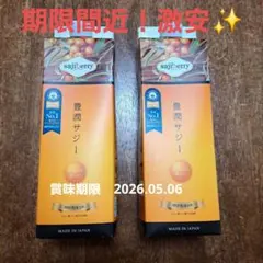 決定。豊潤サジー 未開封 1000 2本セット ⭐︎新品未開封⭐︎豊潤サジー 1L2本+ゆずみつ1本セット - メルカリ