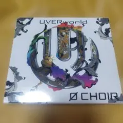 UVERworld Ø CHOIR 　未開封品