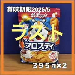 【ケロッグ コーンフロスティ】 大容量 395g × 2袋セットのサムネイル