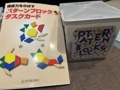 パターンブロックとタスクカード 本付き セット