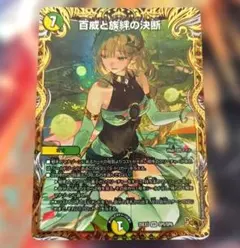 デュエマ 百威と族絆の決断 パーフェクトフリースタイル 金トレジャーのサムネイル
