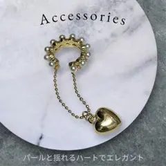 新品⭐️パール×ハートチャーム イヤーカフ ゴールド 上品可愛い