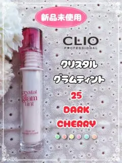 【新品未使用】クリオ クリスタルグラムティント 25 ダークチェリーのサムネイル