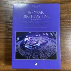 乃木坂46/8th YEAR BIRTHDAY LIVE DAY1・DAY2・…